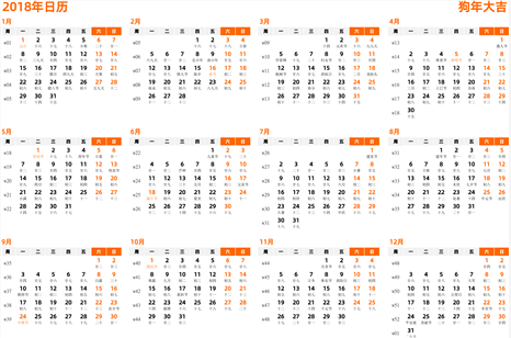 日历表2018年